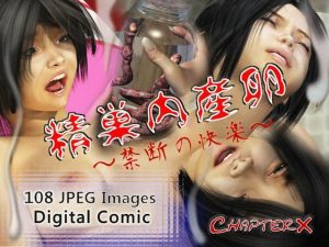 精巣内産卵〜禁断の快楽〜(ChapterX) [d_254861]