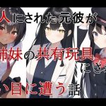 小人にされた元彼が三姉妹の共有玩具にされて酷い目に遭う話(HのHによるHな書き物を売る) [d_255049]