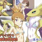 リアライズするエボリューション(マルハマヤ) [d_255061]