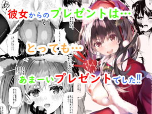 彼女からのプレゼント(青葉もみじ) [d_255079]