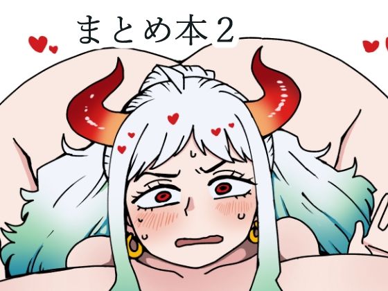 まとめ本2(肉喰くらり) [d_255149]