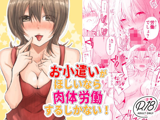 お小遣いがほしいなら肉体労働するしかない！(ななはら) [d_255181]