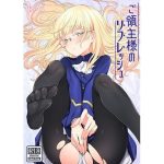 ご領主様のリフレッシュ(トネール学園) [d_255183]