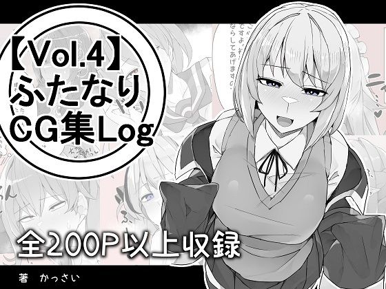 【vol.4】ふたなりCG集Log(かっさい@FANZA支部) [d_255225]