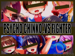 PSYCHO CHINKO VS.FIGHTER(黒いめろぅ・いえろぉ) [d_255234]