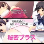 秘密プラス(たれハム) [d_255300]