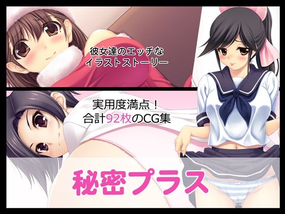 秘密プラス(たれハム) [d_255300]