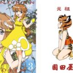 園健同人3(元祖園田屋) [d_255389]