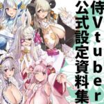 荒野の長侍公式解体新書(藤屋本店FANZA) [d_255400]