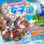 投網で一網打尽！女子漁(カツオ祭り) [d_255565]