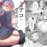 天雨アコと用務員おじさん。(GC団) [d_255587]