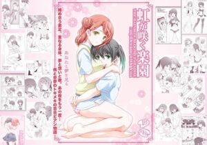 虹が咲く楽園(美術部) [d_255693]