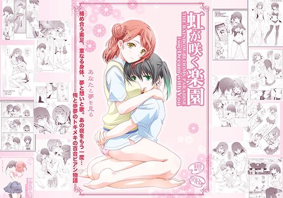 虹が咲く楽園(美術部) [d_255693]