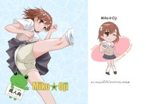 Miko☆Oji(濡鼎夢) [d_255706]