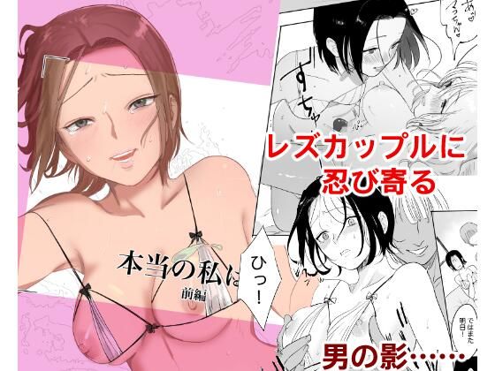 本当の私は【前編】(Yの小箱) [d_255717]