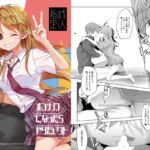 オンナノコになったらヤりたいコト(おかだ亭) [d_255779]