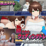 穢されたウェディングドレス〜桜川美雪の人質生活〜(sweet princess) [d_255943]