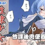 性隷少女 放課後肉便器編 Ver. R(Faker) [d_255992]