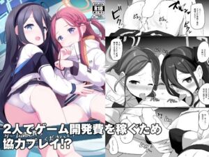 ゲーム開発費はアリスに任せてください(みるくプリン) [d_255997]