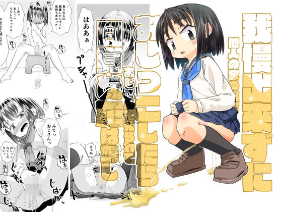 我慢できずに他人の家の庭でおしっこしたらおじさんに見られて目覚めたはなし(平日のおじさん) [d_256077]