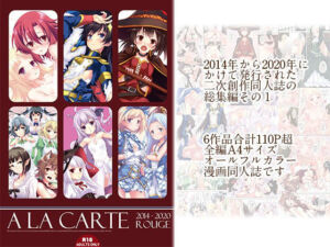 a la carte : rouge(セブンデイズホリディ) [d_256081]