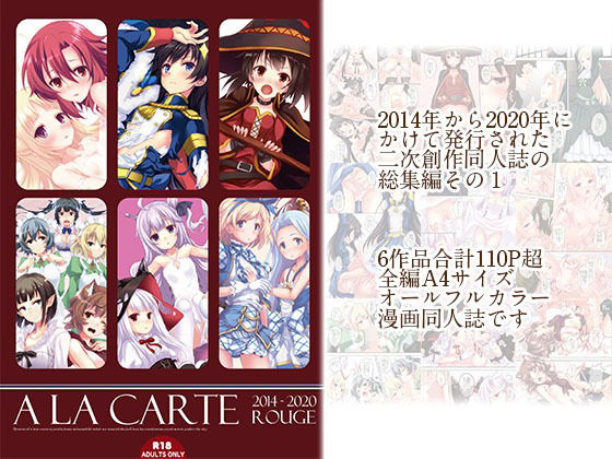 a la carte : rouge(セブンデイズホリディ) [d_256081]