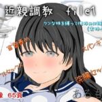 近親調教file1 ツンな妹を俺好みに調教（実妹・彩）(アルモア) [d_256093]