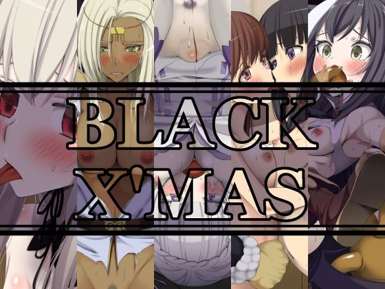 BLACK X’MAS(蹄鉄騎士団) [d_256095]