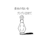 香水の匂いをプンプンとさせて(周防書房) [d_256140]