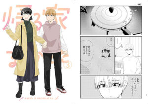 帰る家間違えた3(脳みそ園) [d_256154]