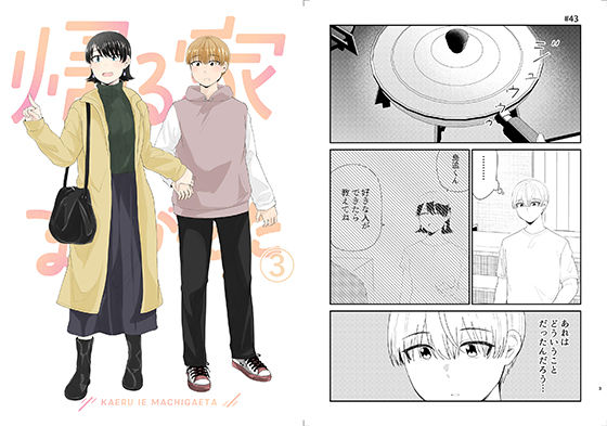 帰る家間違えた3(脳みそ園) [d_256154]