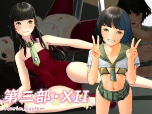 第三部・XII(Maria_System00) [d_256220]