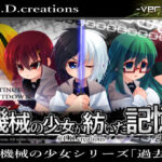 機械の少女が紡いだ記憶（後編）(P.D.creations) [d_180576]