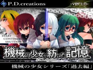 機械の少女が紡いだ記憶（後編）(P.D.creations) [d_180576]