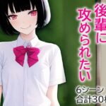 後輩に攻められたい(スーパーイマジン) [d_247432]