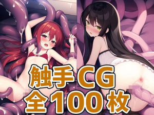 灼眼娘触手CG集(AIで遊ぼ) [d_247524]