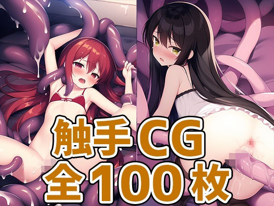 灼眼娘触手CG集(AIで遊ぼ) [d_247524]