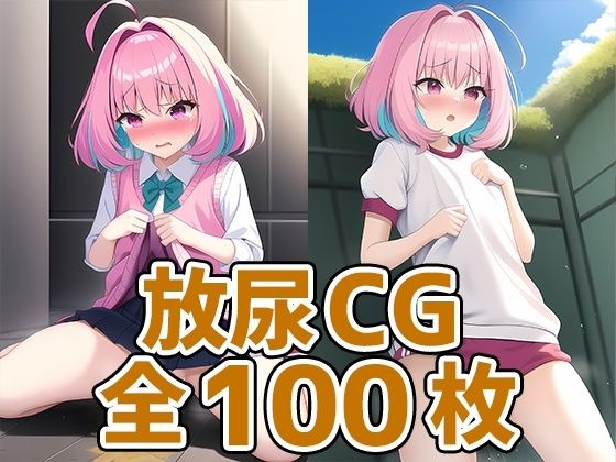 アイドルyr放尿CG集(AIで遊ぼ) [d_247683]