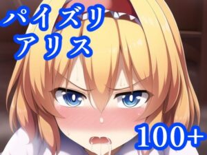 パイズリアリス(maniacx) [d_247700]