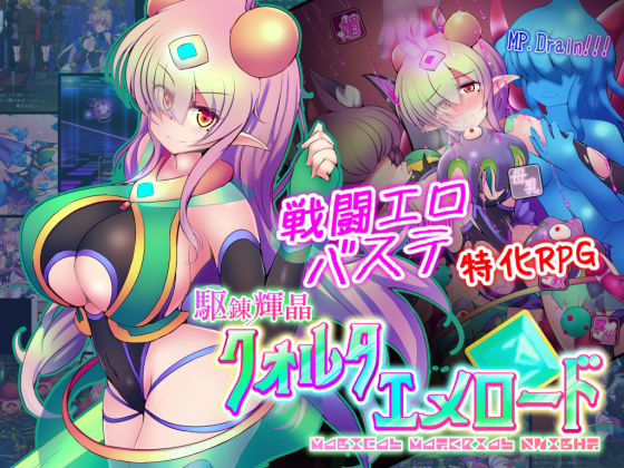 駆錬輝晶 クォルタ エメロード EG(下り坂ガードレール) [d_249306]