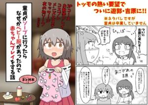 童貞がソープに行ったらなぜかベビー服があったので赤ちゃんプレイをする話 まとめ本 Vol.2(もぎた屋) [d_249570]