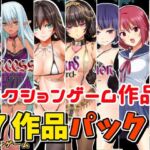 【お年玉！アクションゲーム7作品セット】（1/9まで）(ラナンキュラス) [d_252578]