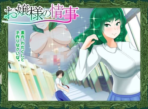 お嬢様の情事(ターン) [d_252888]