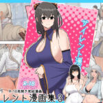 サイレント漫画集3(はらぺこ定食) [d_253216]