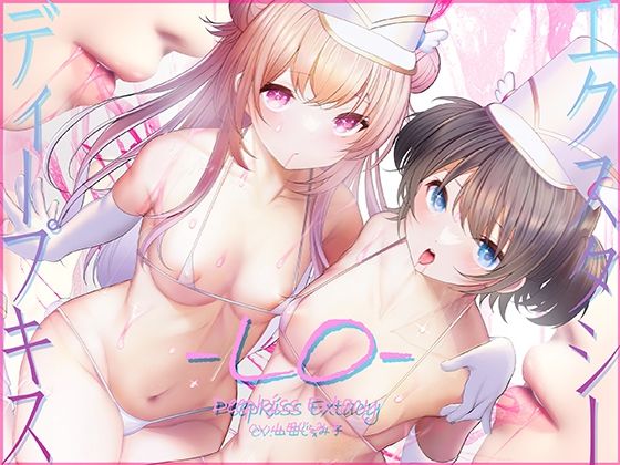 【骨伝導キス】ディープキスエクスタシーLO【78分ずっとキスしっぱなし】(シロイルカ) [d_253386]