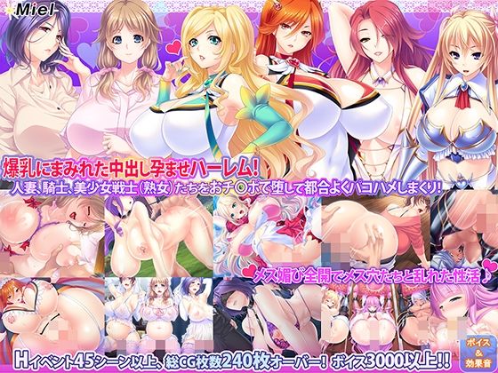 【新春福袋】新年から大勢のメスたちに種付けしまくり！孕ませハーレム福袋！(Norn/Miel/Cybele) [d_253695]