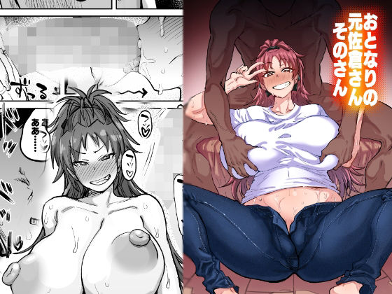 おとなりの元佐倉さんそのさん(肉体言語倶楽部) [d_253874]