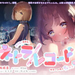 ネトラ/レコード -快楽ハメ撮り囁き報告♪- 大学生・かえでちゃんの純愛浮気報告！！ 私あなたの為に抱かれてきます♪(plug in.東京) [d_253981]