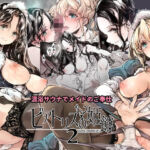 ビアトリスの姫館2(70年式悠久機関) [d_254689]