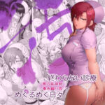 御八坂病院番外編 あとをよごす(宇場義行) [d_255124]